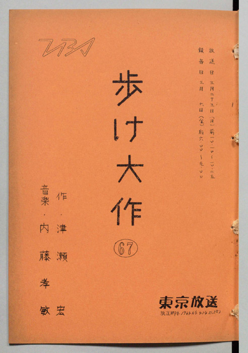 歩け大作