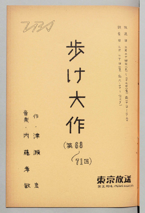 歩け大作