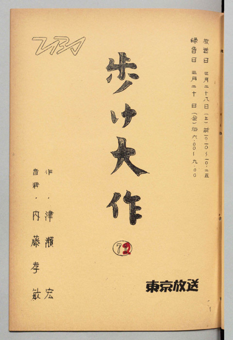 歩け大作