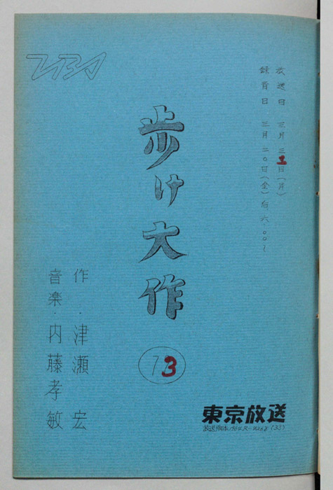 歩け大作