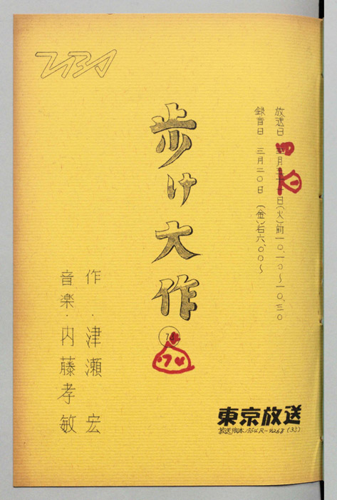 歩け大作