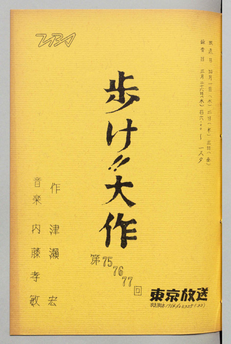 歩け大作