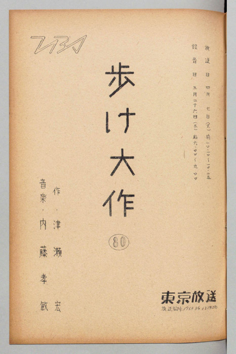 歩け大作