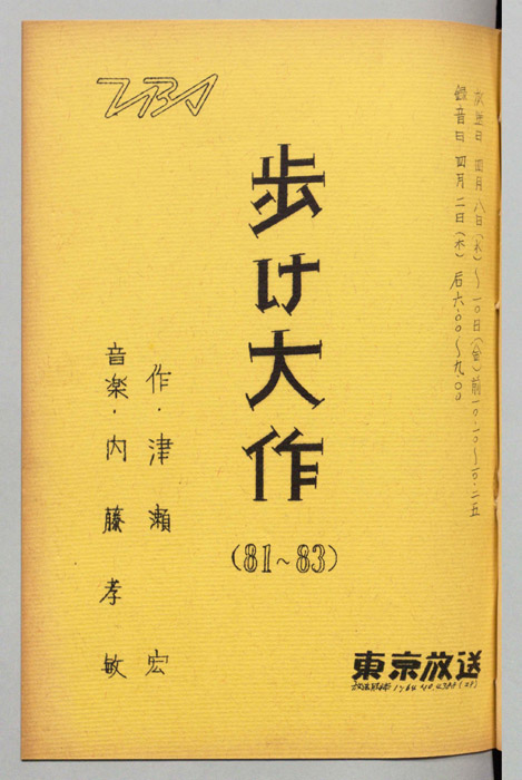歩け大作