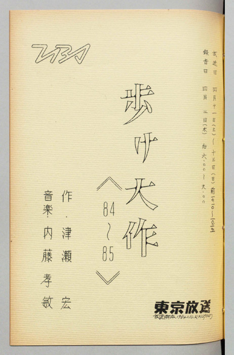 歩け大作