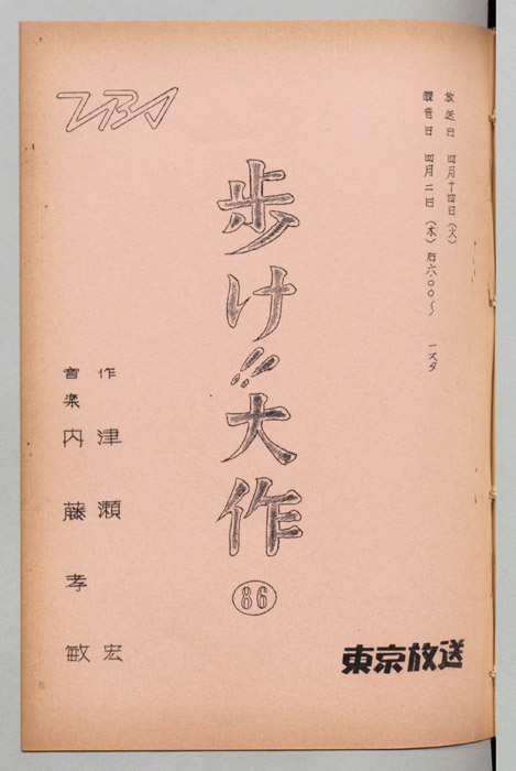 歩け大作