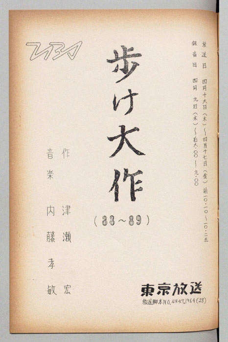 歩け大作