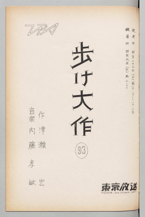 歩け大作