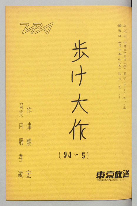 歩け大作