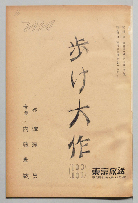 歩け大作