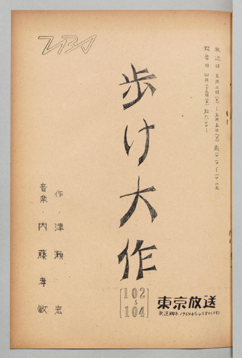 歩け大作