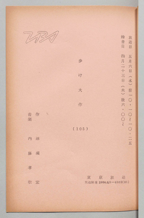 歩け大作