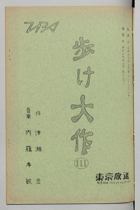 歩け大作