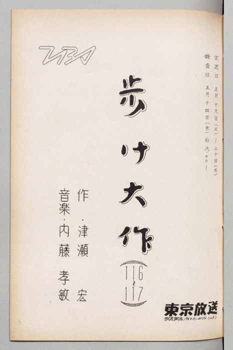 歩け大作