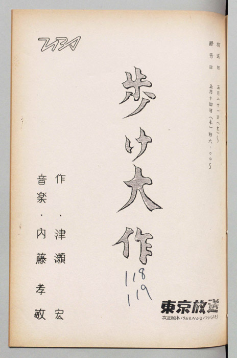 歩け大作