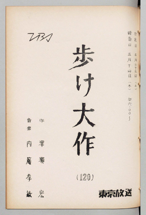 歩け大作