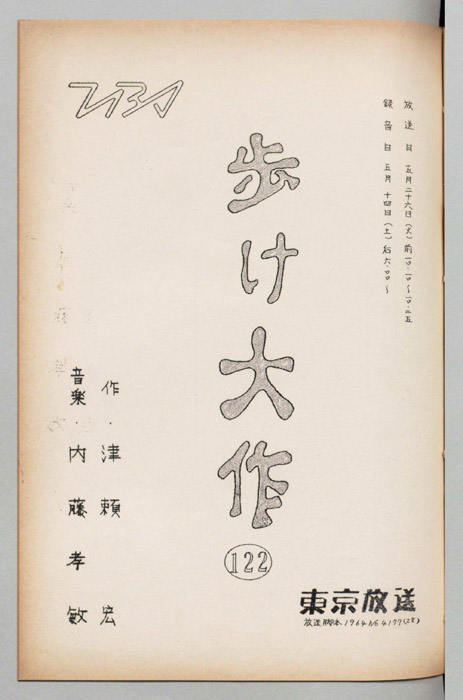 歩け大作