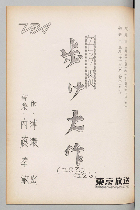 歩け大作