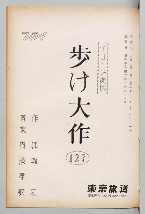 歩け大作