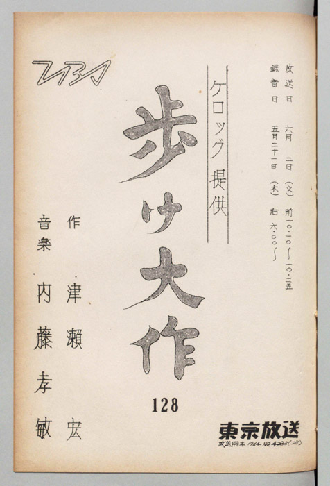 歩け大作