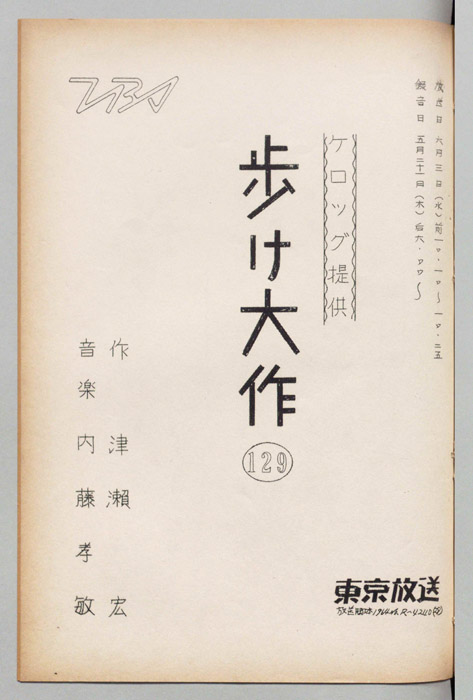 歩け大作