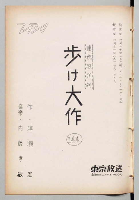 歩け大作