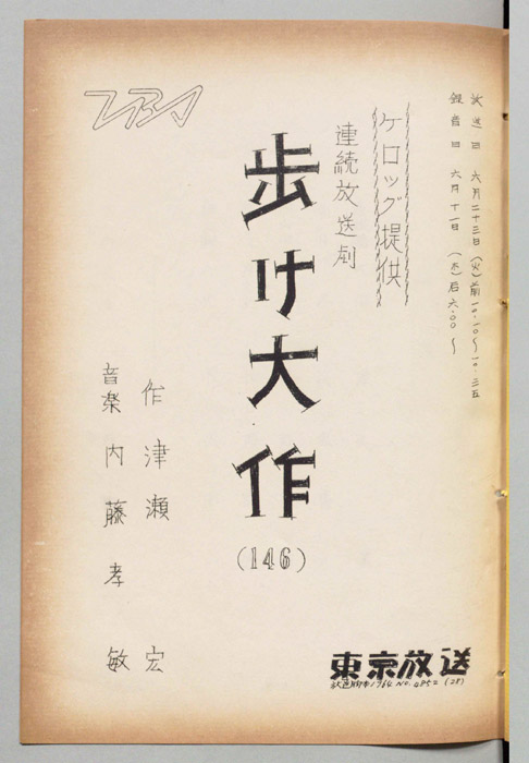 歩け大作