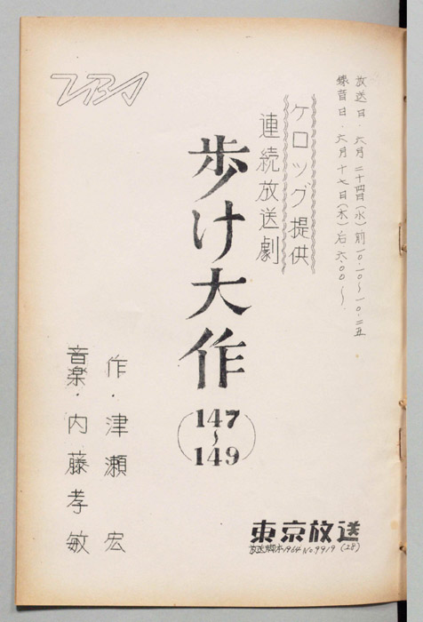 歩け大作