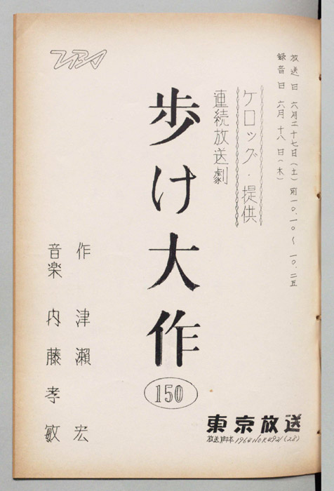 歩け大作