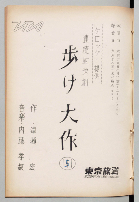 歩け大作