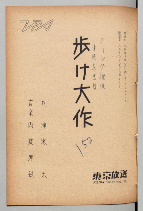 歩け大作