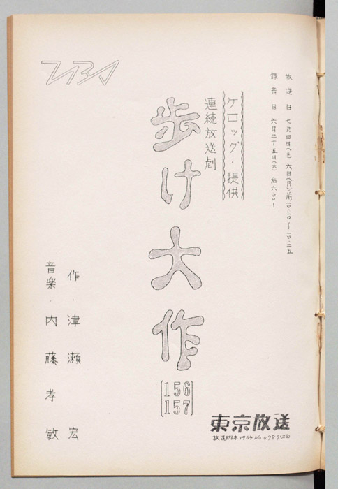 歩け大作