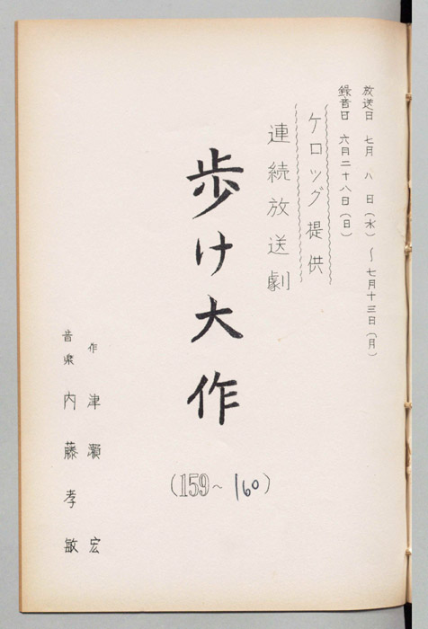 歩け大作