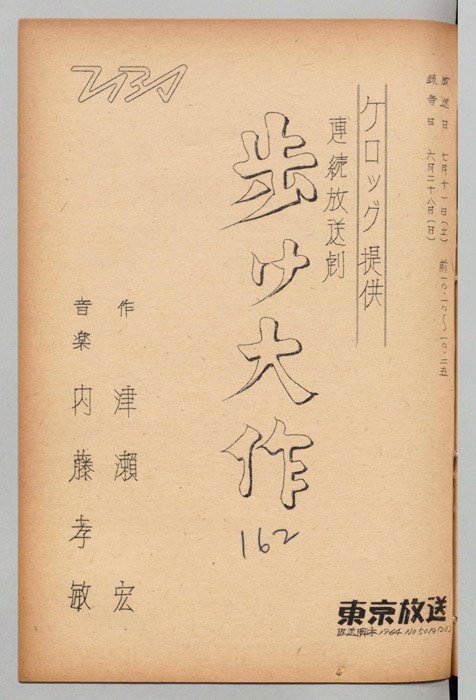 歩け大作