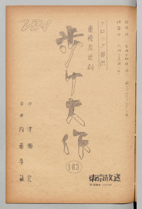 歩け大作