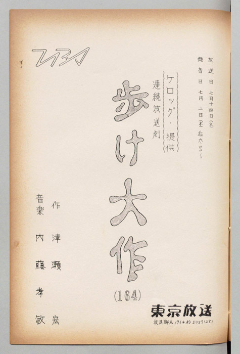 歩け大作