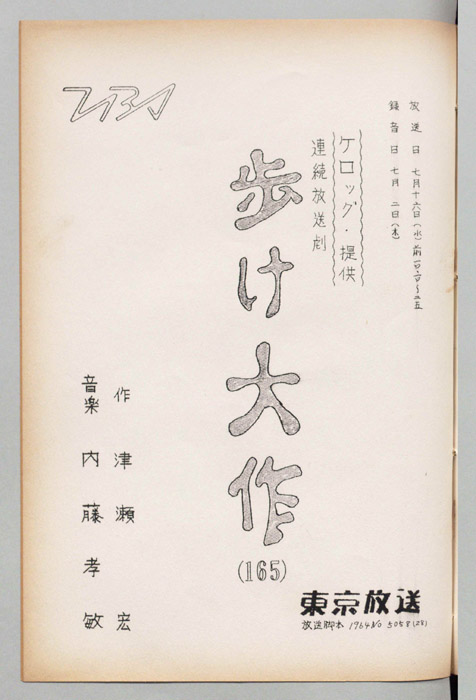 歩け大作