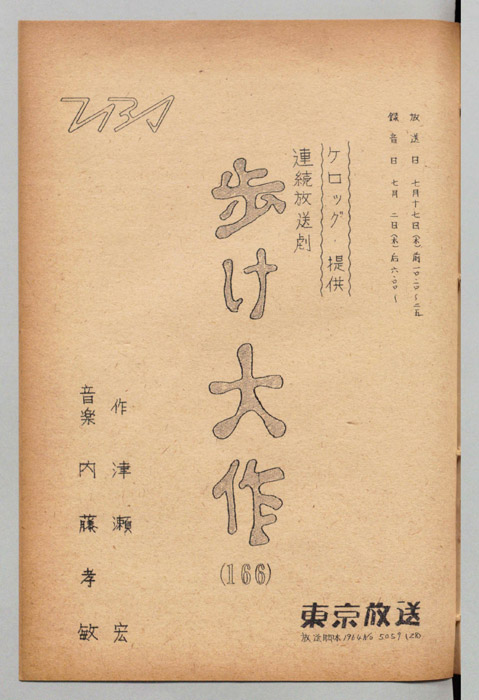 歩け大作