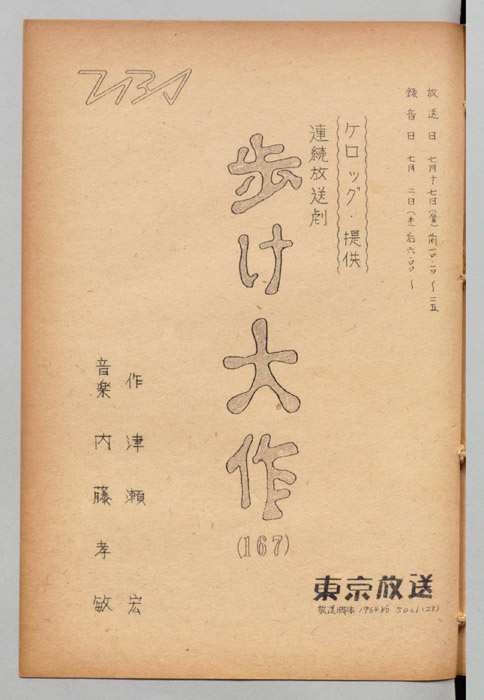 歩け大作