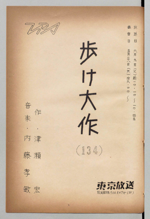 歩け大作