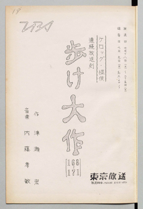 歩け大作