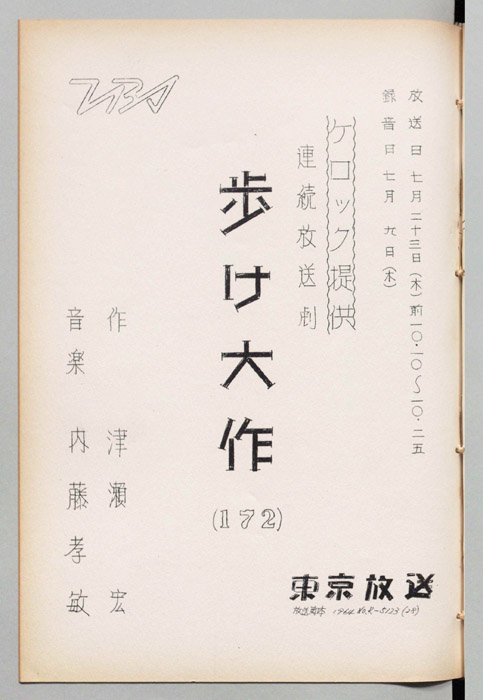 歩け大作