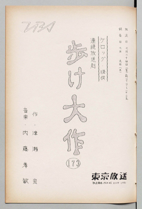 歩け大作