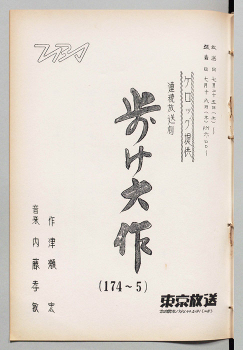 歩け大作
