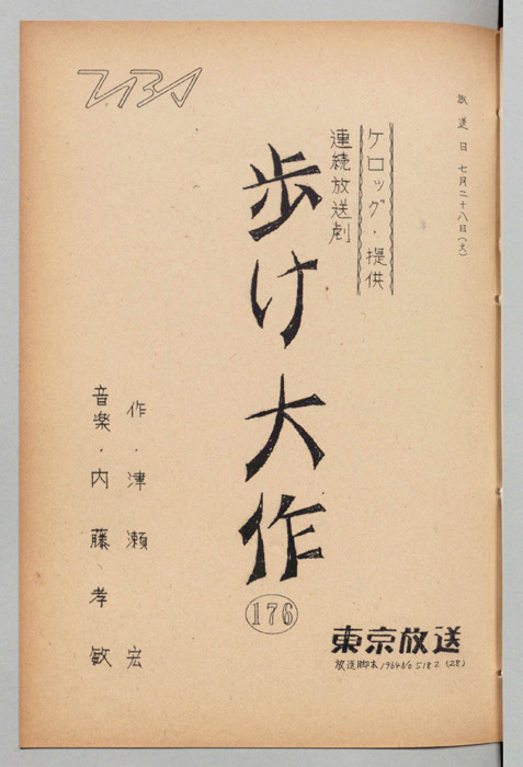 歩け大作
