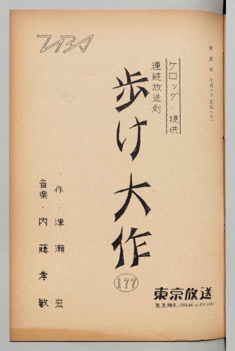 歩け大作