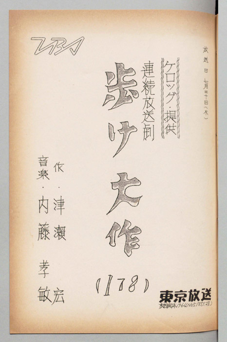 歩け大作