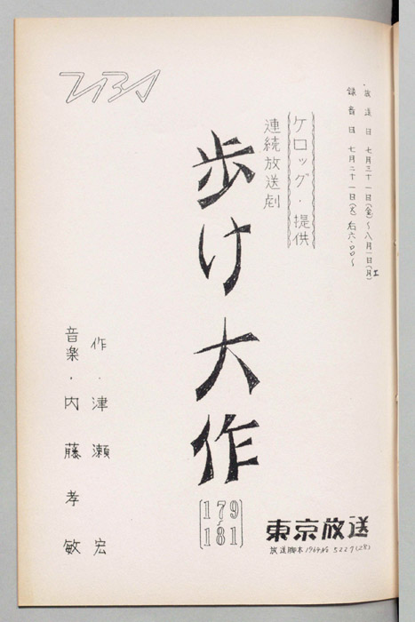 歩け大作