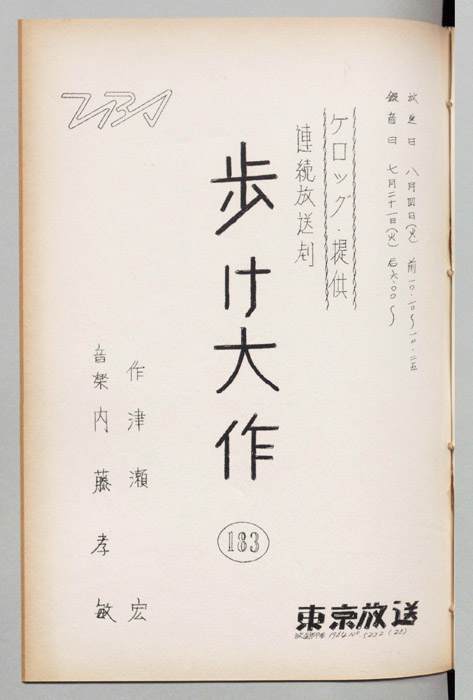 歩け大作