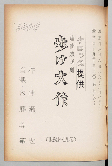 歩け大作